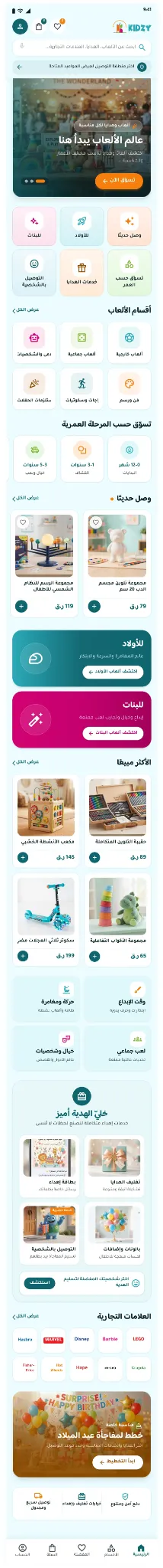 تصور واجهة Kidzy الجديدة على الموبايل